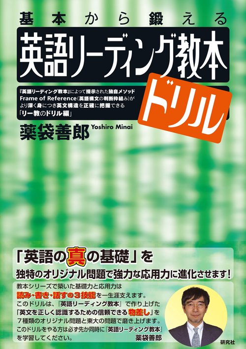 英語リーディング教本　ドリル