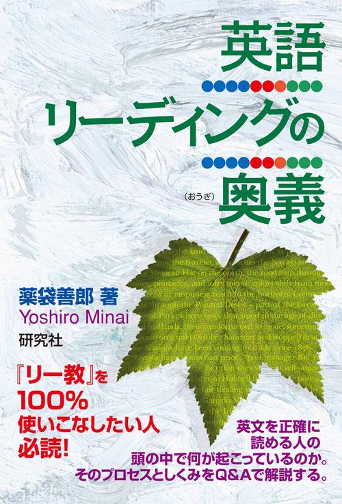 英語リーディングの奥義