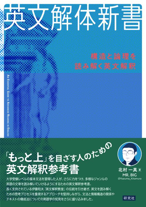 英文解体新書 – 丸善ジュンク堂書店ネットストア