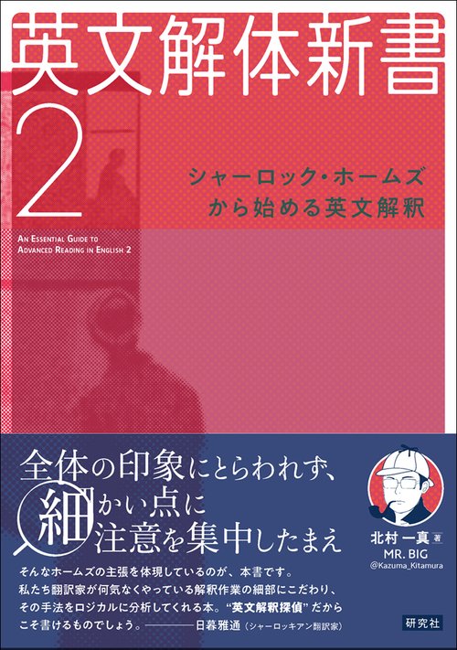 英文解体新書 2