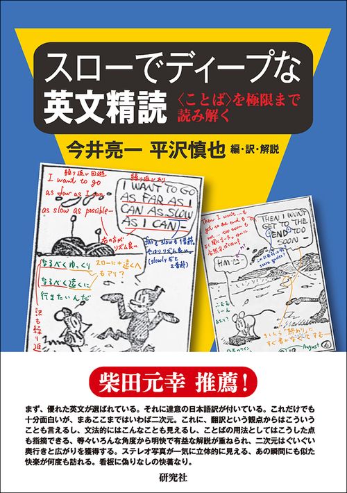 スローでディープな英文精読