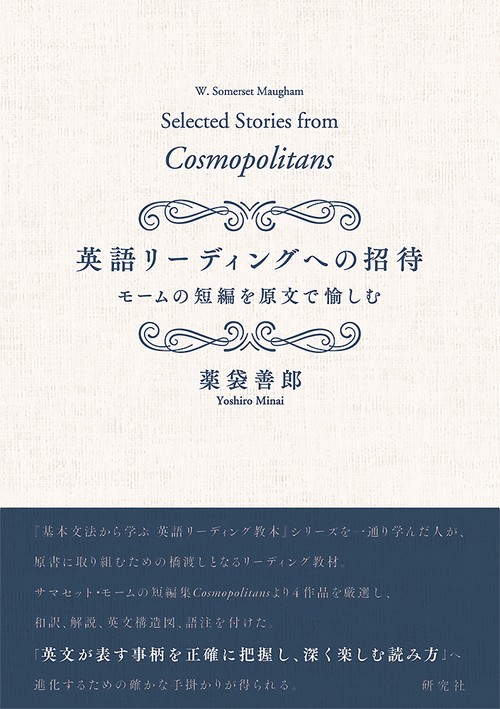 英語リーディングへの招待