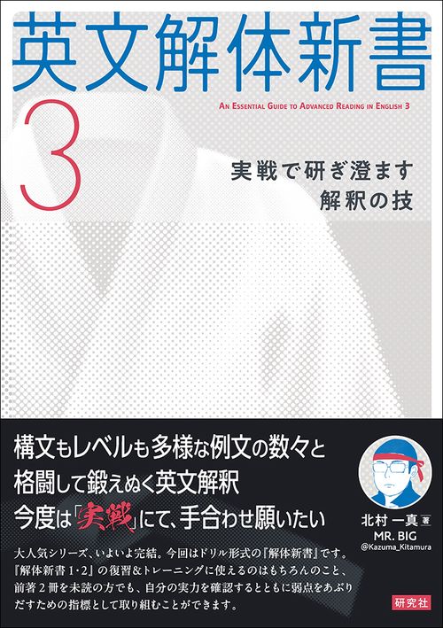 英文解体新書３