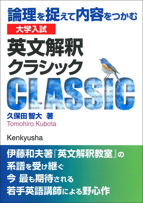 大学入試 英文解釈クラシック – 丸善ジュンク堂書店ネットストア