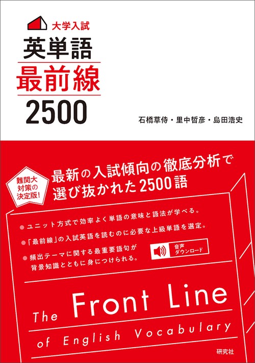 大学入試〉英単語 最前線 2500 – 丸善ジュンク堂書店ネットストア