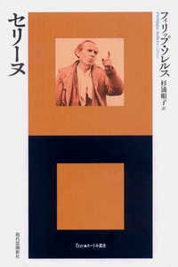 セリーヌ
