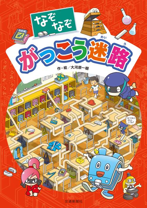 なぞなぞ　がっこう迷路