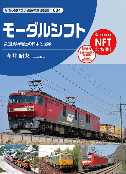 モーダルシフト