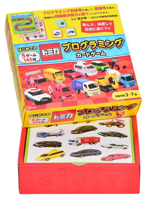 はじめてのトミカ　プログラミングカードゲーム