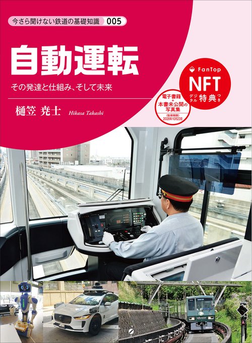 自動運転
