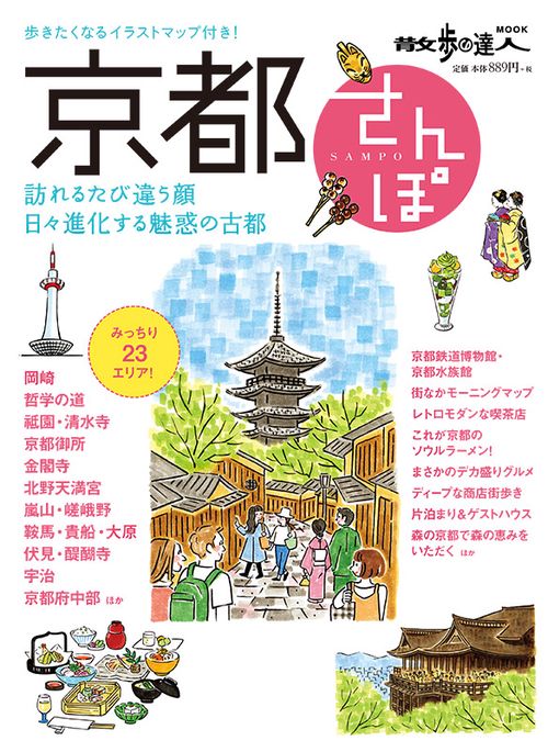 京都さんぽ 〔2016〕