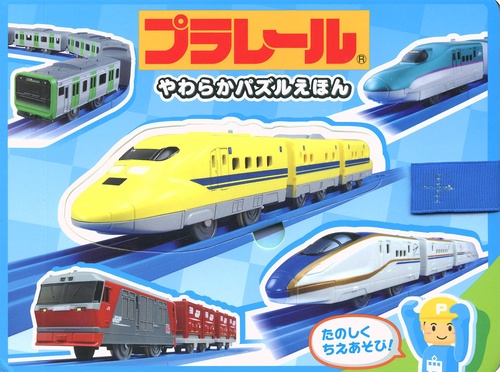 プラレール