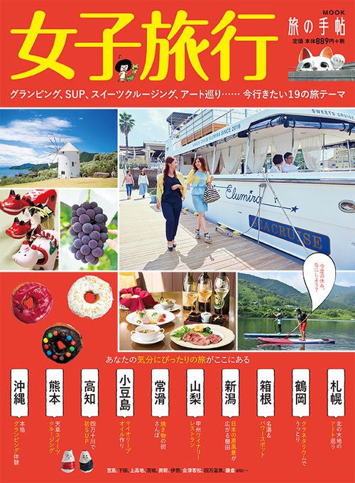 女子旅行 グランピング、SUP、スイーツクルージング、アート巡り……今行きたい19の旅テーマ
