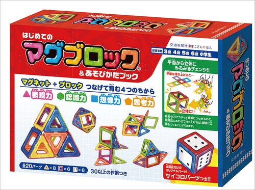 はじめてのマグブロック&あそびかたブック