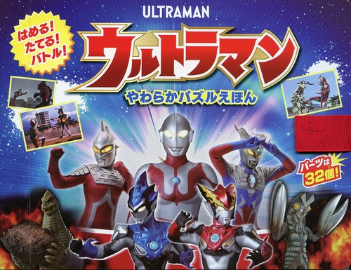 ウルトラマン