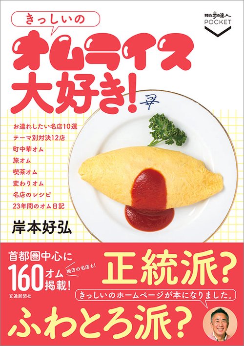 きっしいのオムライス大好き!