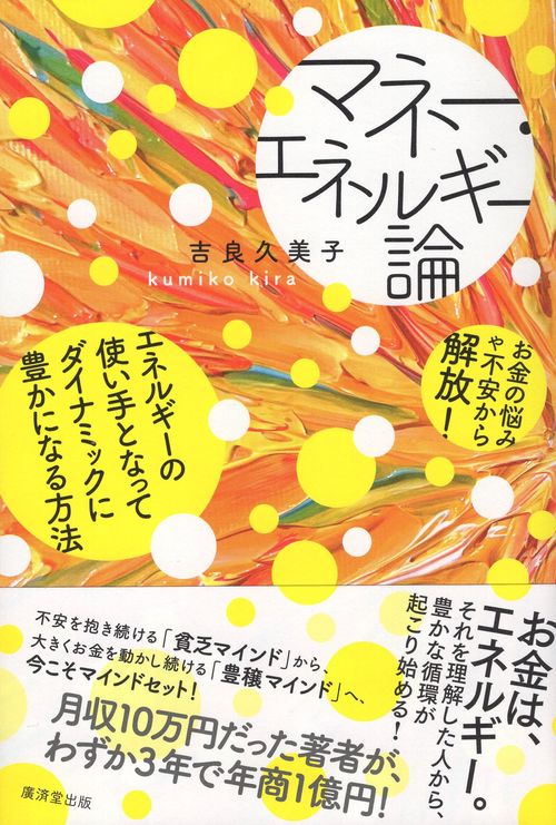 マネー・エネルギー論