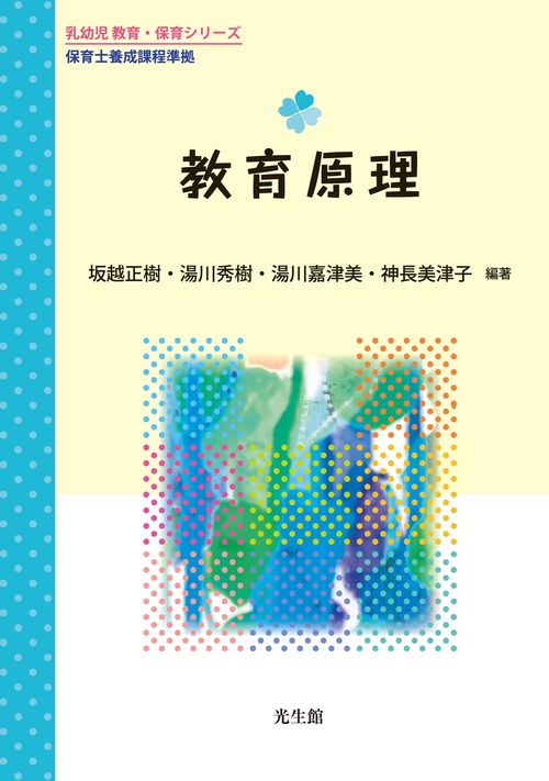 教育原理
