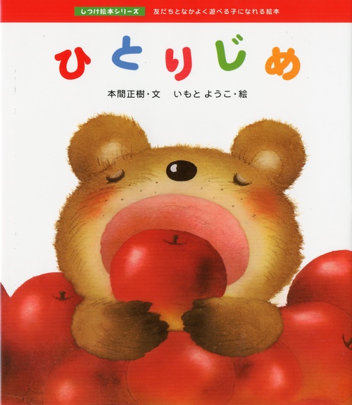 ひとりじめ