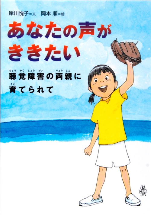 あなたの声がききたい