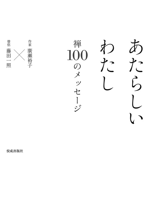 あたらしいわたし