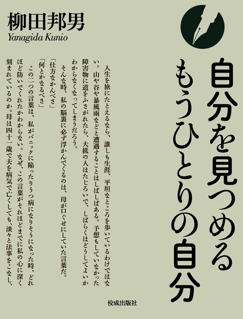 自分を見つめる　もうひとりの自分