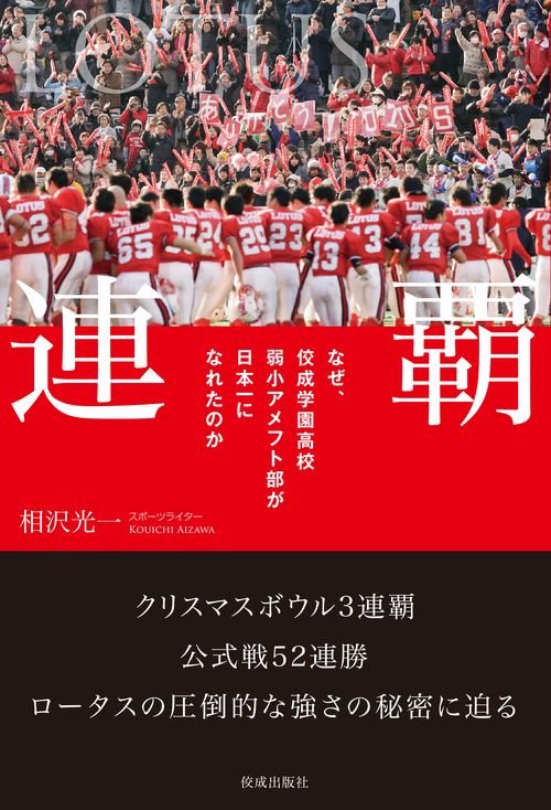 連覇