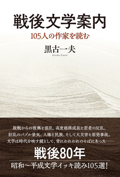 戦後文学案内