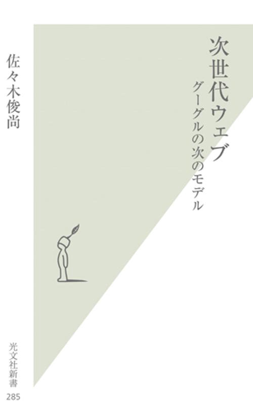 次世代ウェブ