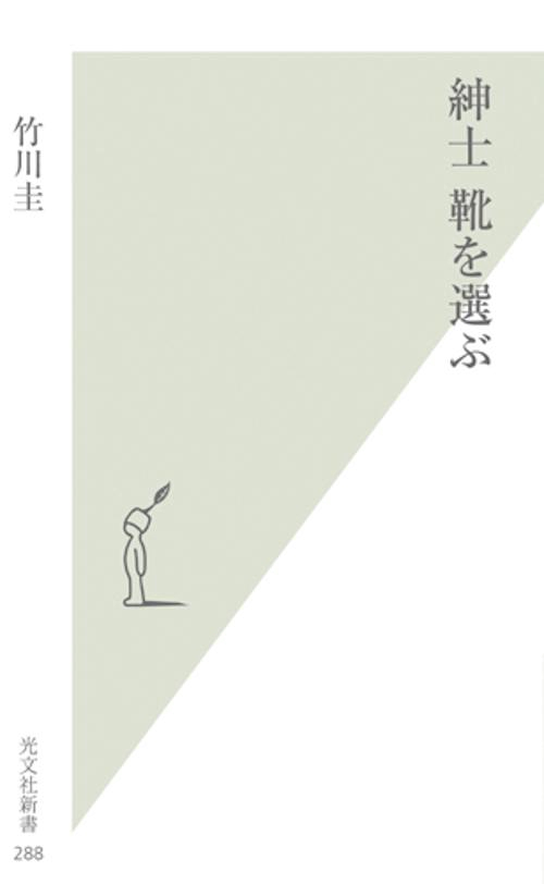紳士靴を選ぶ