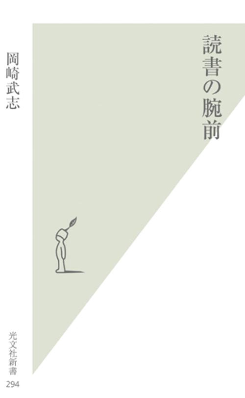 読書の腕前