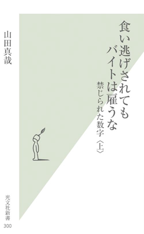 食い逃げされてもバイトは雇うな