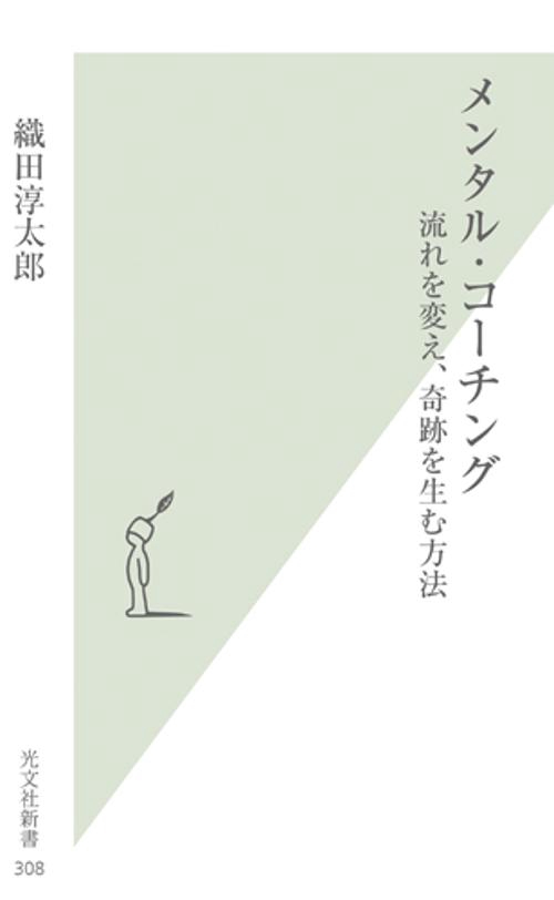 メンタル・コーチング
