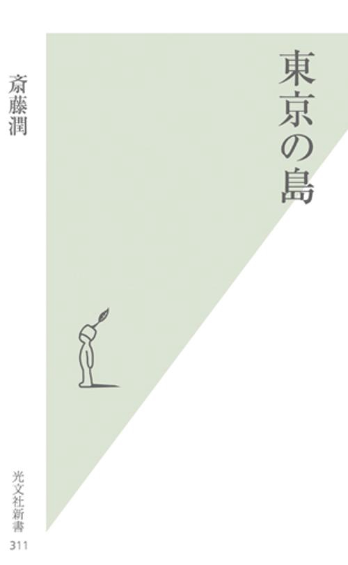 東京の島