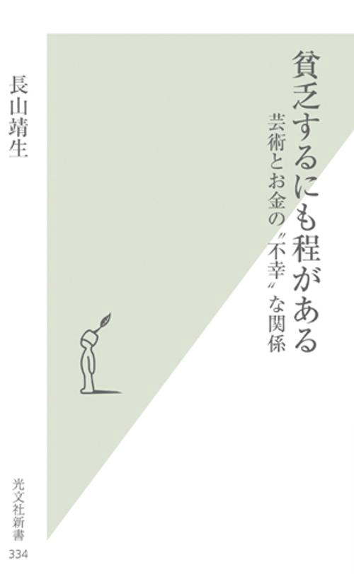 貧乏するにも程がある