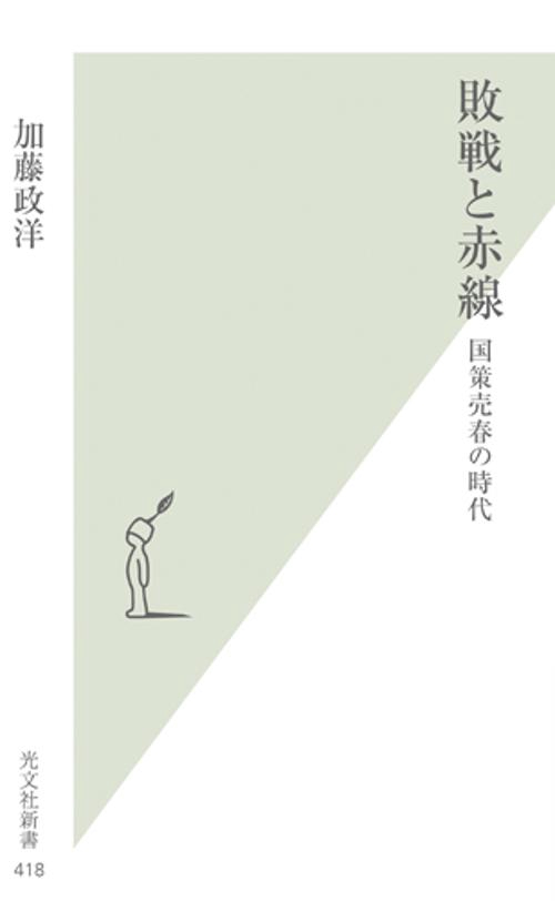敗戦と赤線 国策売春の時代