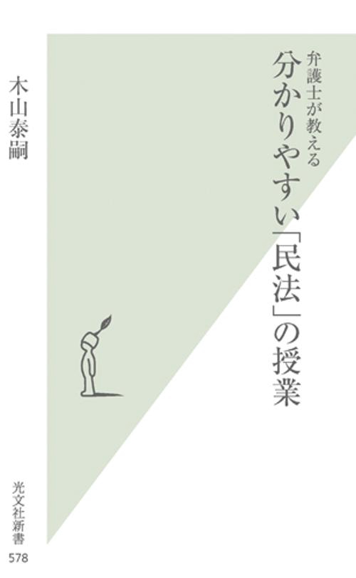 弁護士が教える分かりやすい「民法」の授業