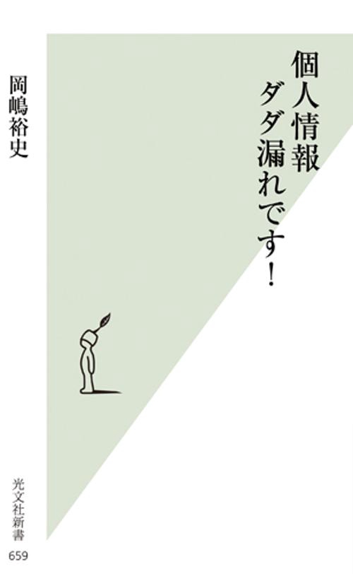 個人情報ダダ漏れです!