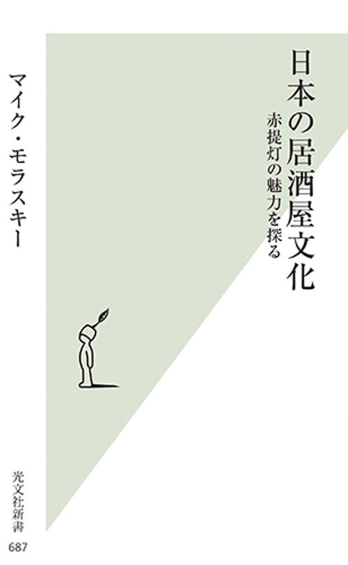 日本の居酒屋文化 赤提灯の魅力を探る