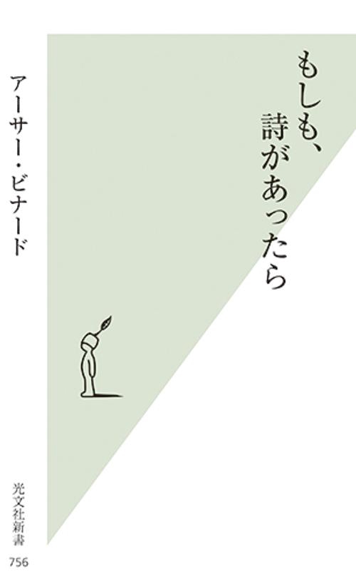 もしも、詩があったら