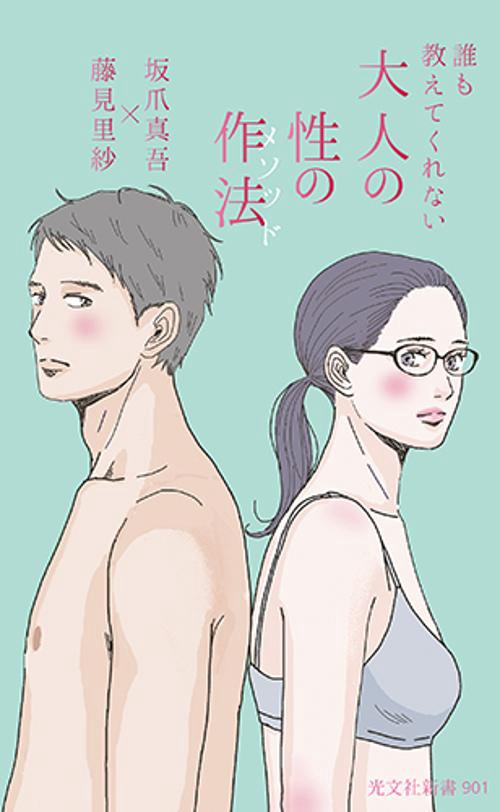 誰も教えてくれない大人の性の作法(メソッド)
