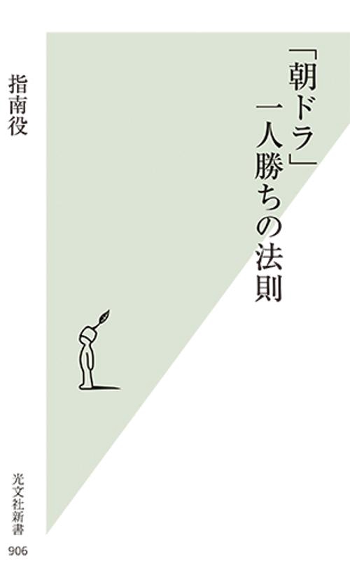 「朝ドラ」一人勝ちの法則