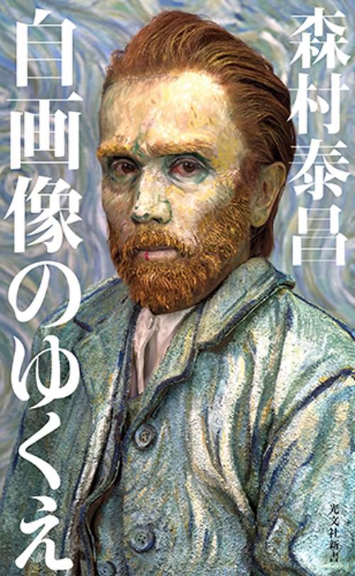 自画像のゆくえ
