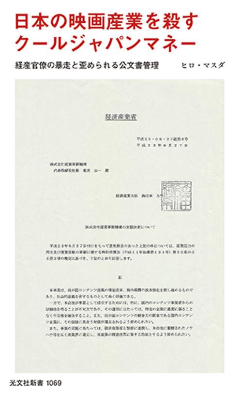 日本の映画産業を殺すクールジャパンマネー