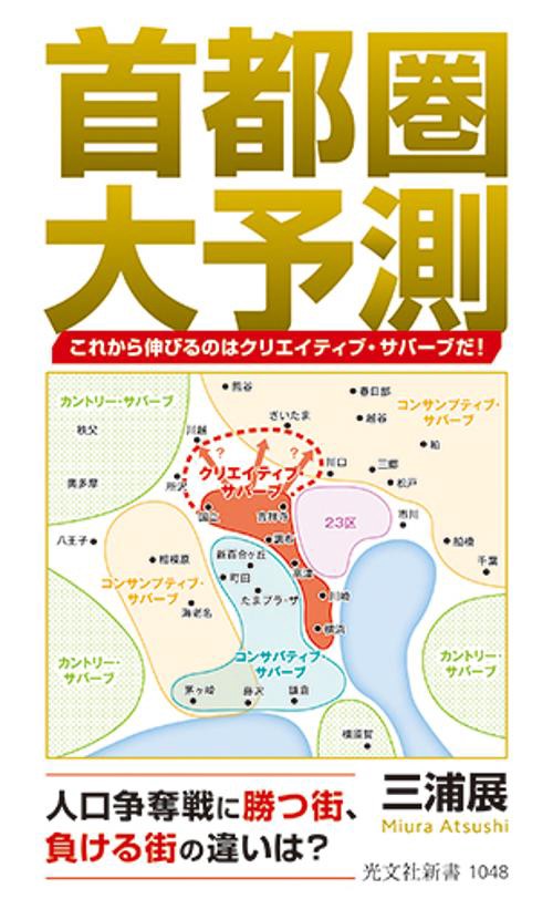 首都圏大予測