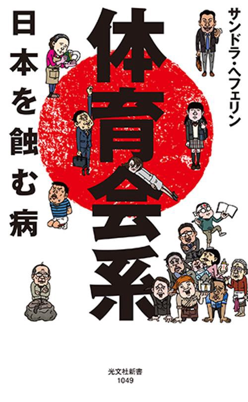 体育会系