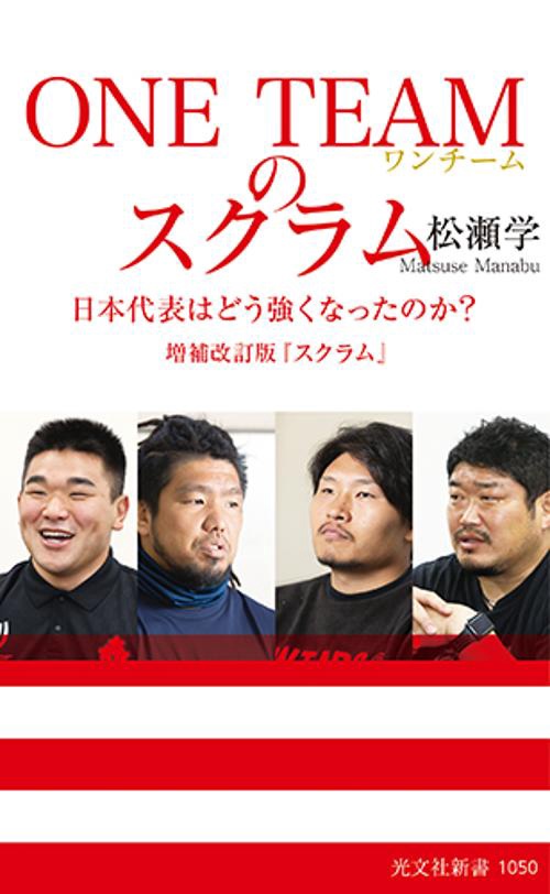 ＯＮＥ　ＴＥＡＭのスクラム
