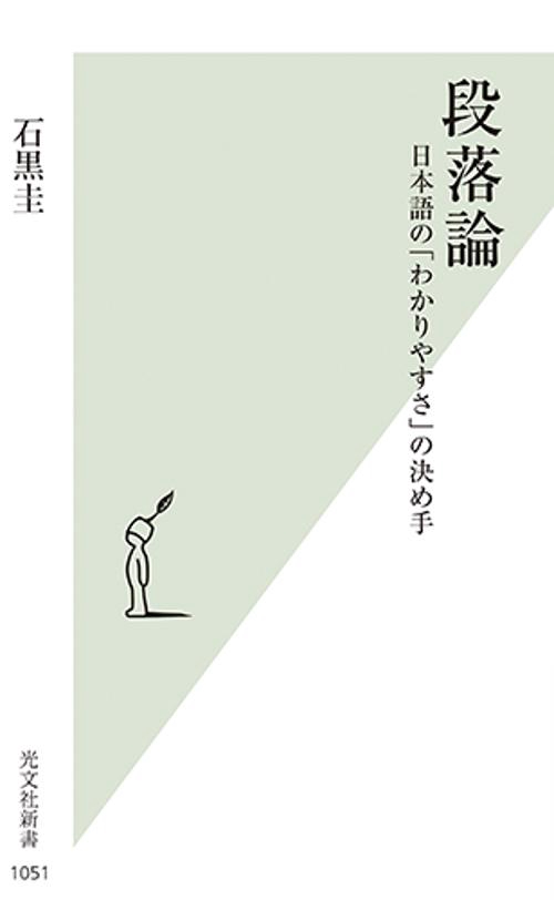 段落論