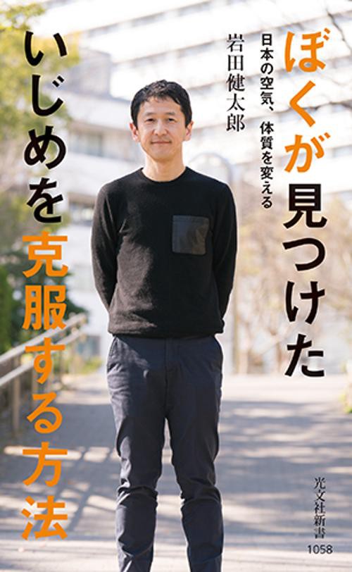 ぼくが見つけたいじめを克服する方法