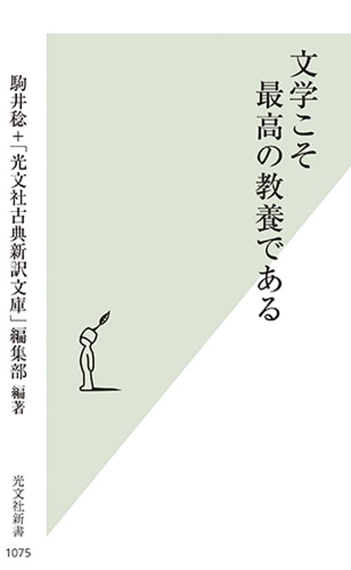 文学こそ最高の教養である